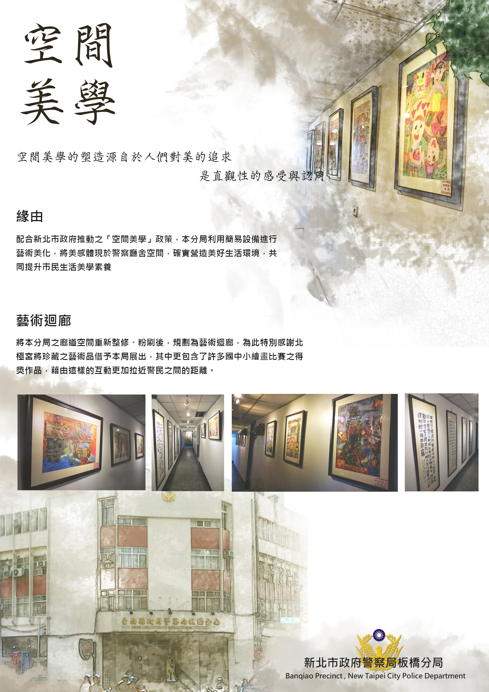 板橋分局-新北市政府警察局板橋分局