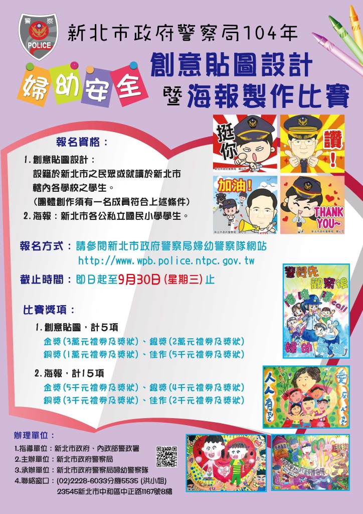 婦幼安全創意貼圖小學海報製作比賽