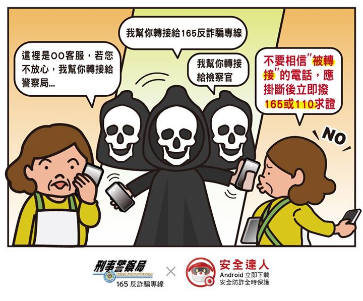 不要相信被轉接的電話(趨勢) (1)