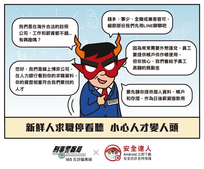 重要證件不離身，避免淪為歹徒行詐之工具1