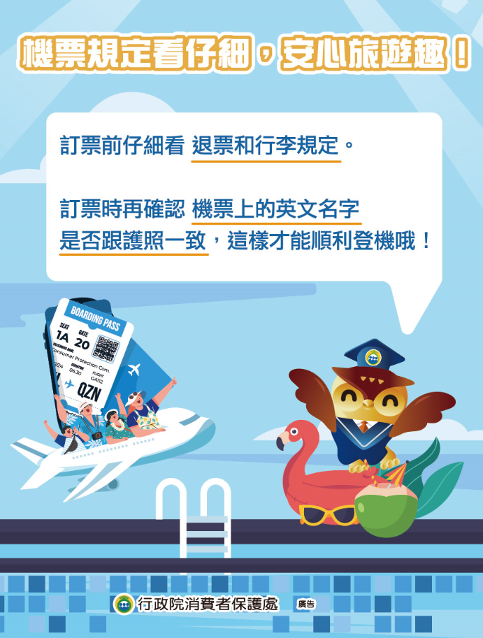 附件5-1-消費者保護法